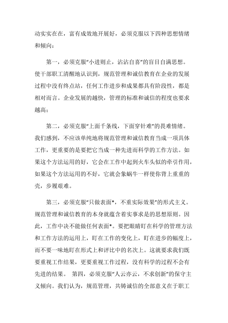 电力公司诚信活动总结.doc_第2页