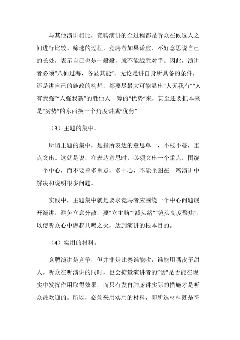 竞聘演讲的个性化特点.doc_第2页