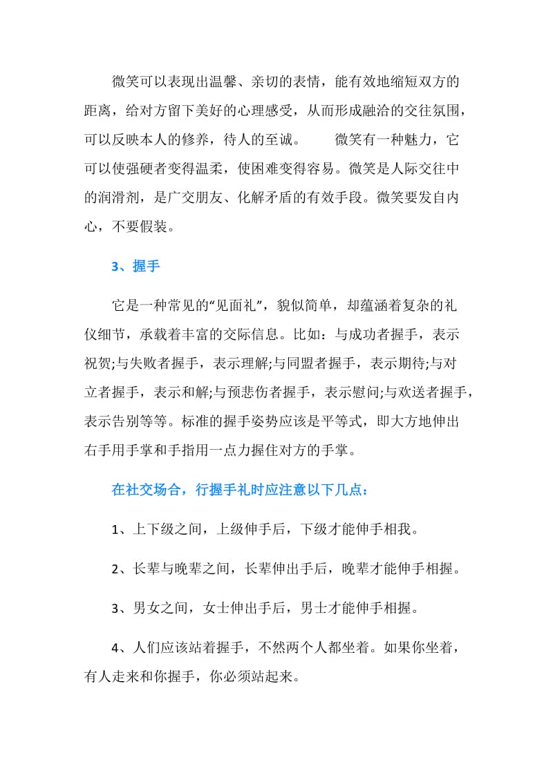 社交场合你必须注意的形体语言.doc_第2页