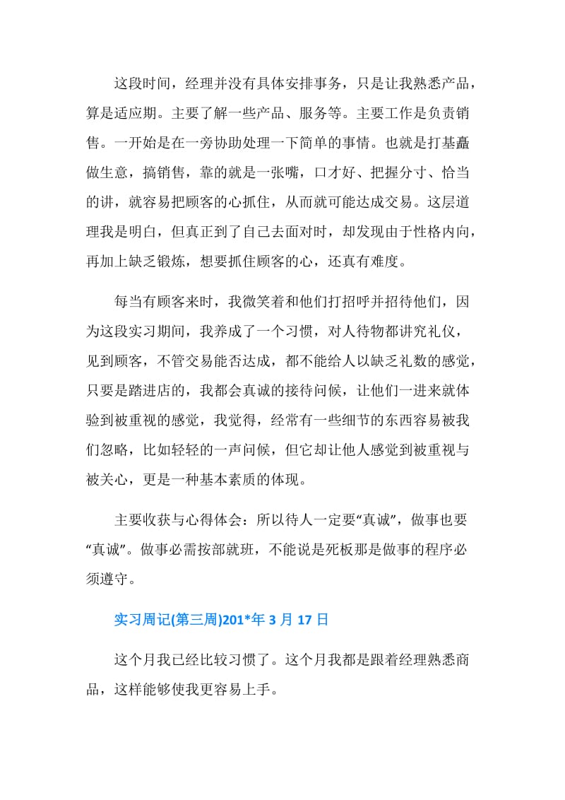 最新销售实习周记范文.doc_第2页