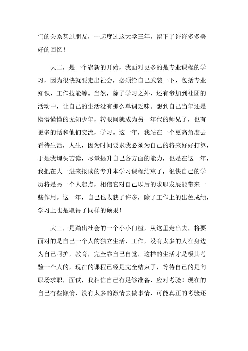 毕业感言——我的大学.doc_第2页