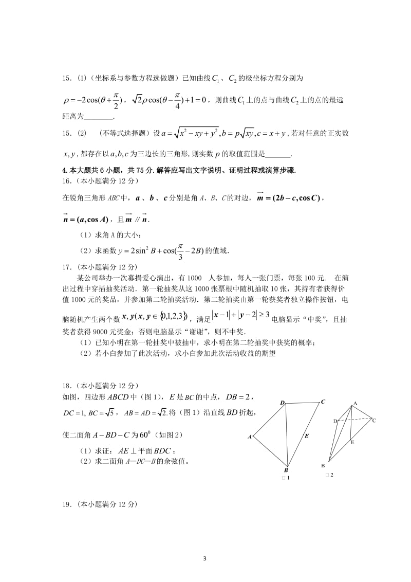 江西省八所重点高中届高考数学4月模拟联考试题 理_第3页