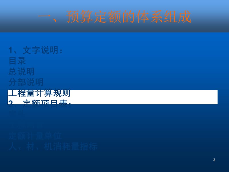 预算定额换算方法及实例教学ppt课件_第2页