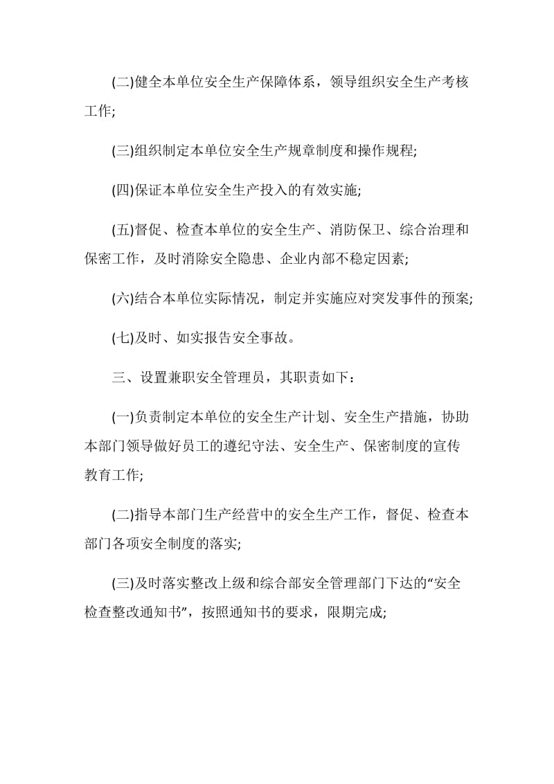 管理部门目标责任书.doc_第2页