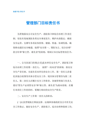 管理部門目標責任書.doc