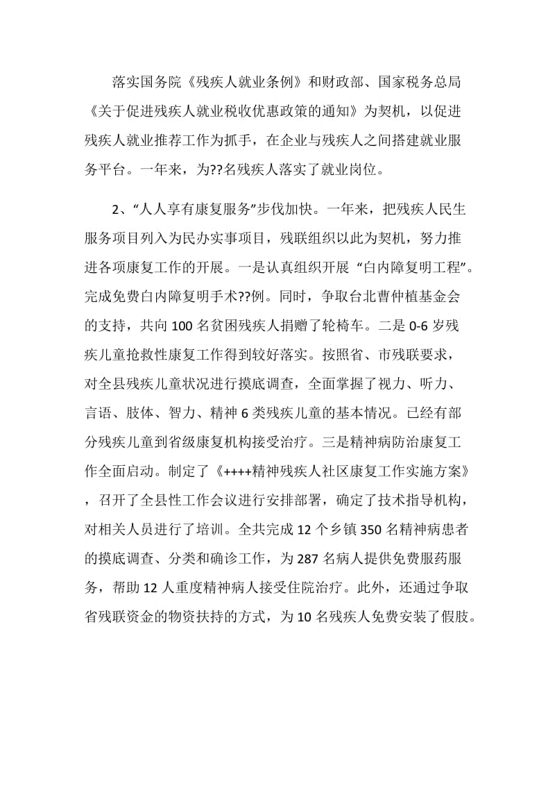 残联领导班子个人述职述廉报告.doc_第2页