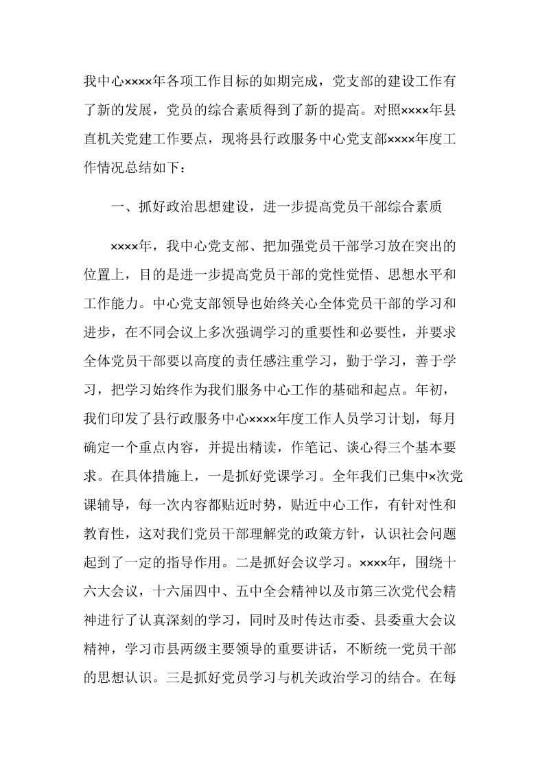 行政服务中心党建工作总结.doc_第2页