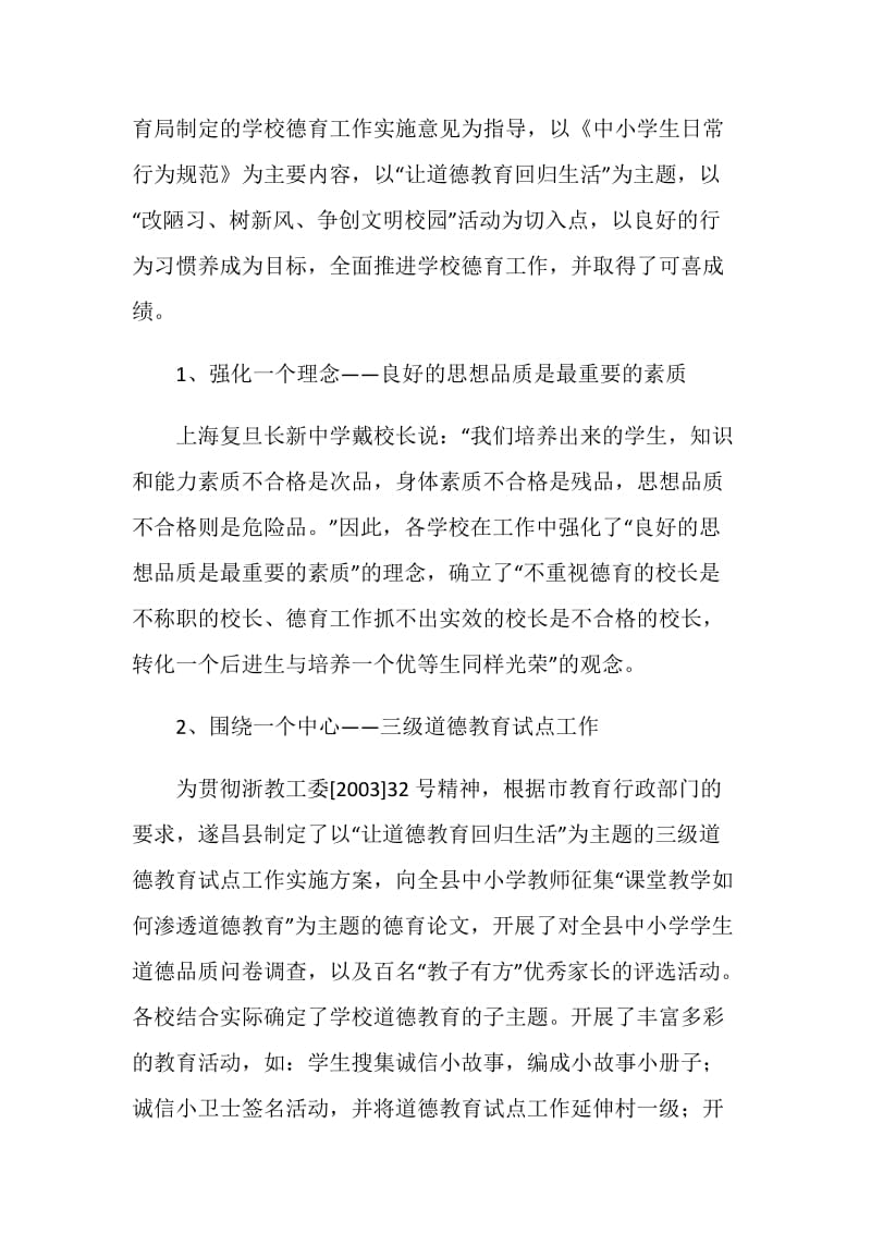 求真 务实 创新----华东五市教育文化交流考察报告.doc_第2页