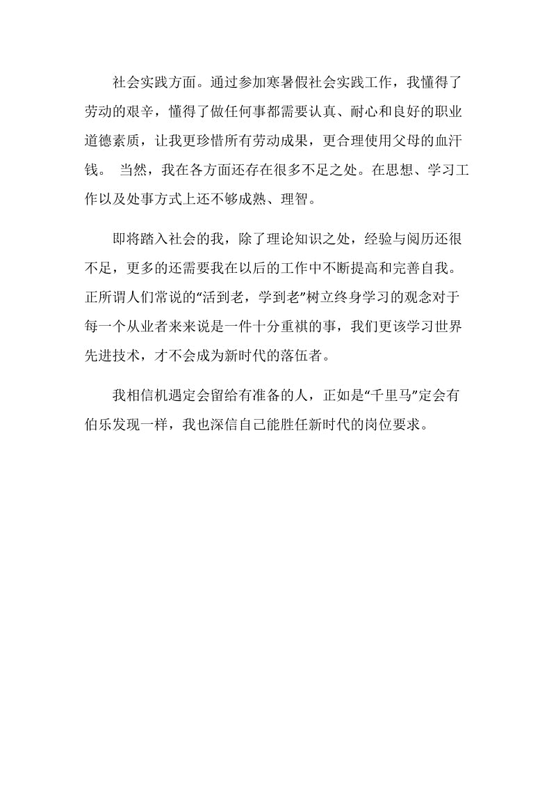 管理学专业毕业生自我鉴定.doc_第2页