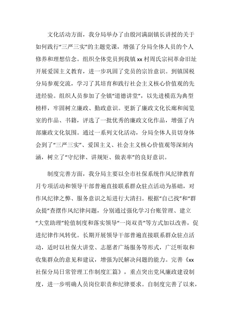 社保局纪律教育学习月活动总结.doc_第2页