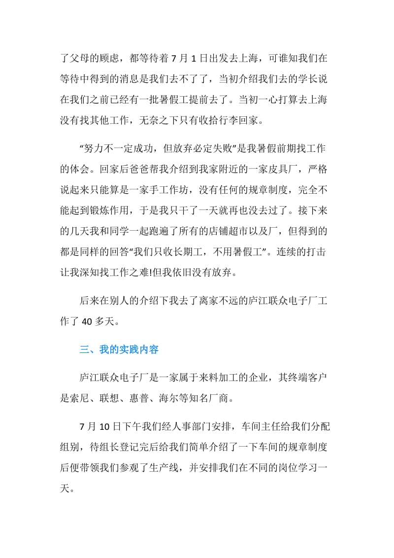 暑假大学生电子厂实习报告.doc_第2页