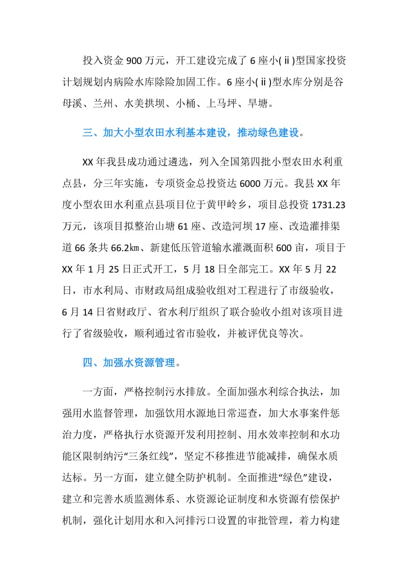 水务局绩效评估工作自查报告.doc_第2页