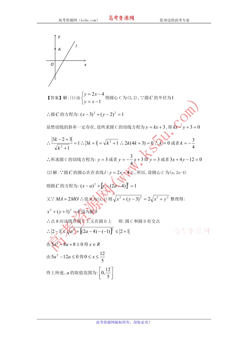 高考理科数学试题分类汇编8：直线与圆 Word版含答案_第3页