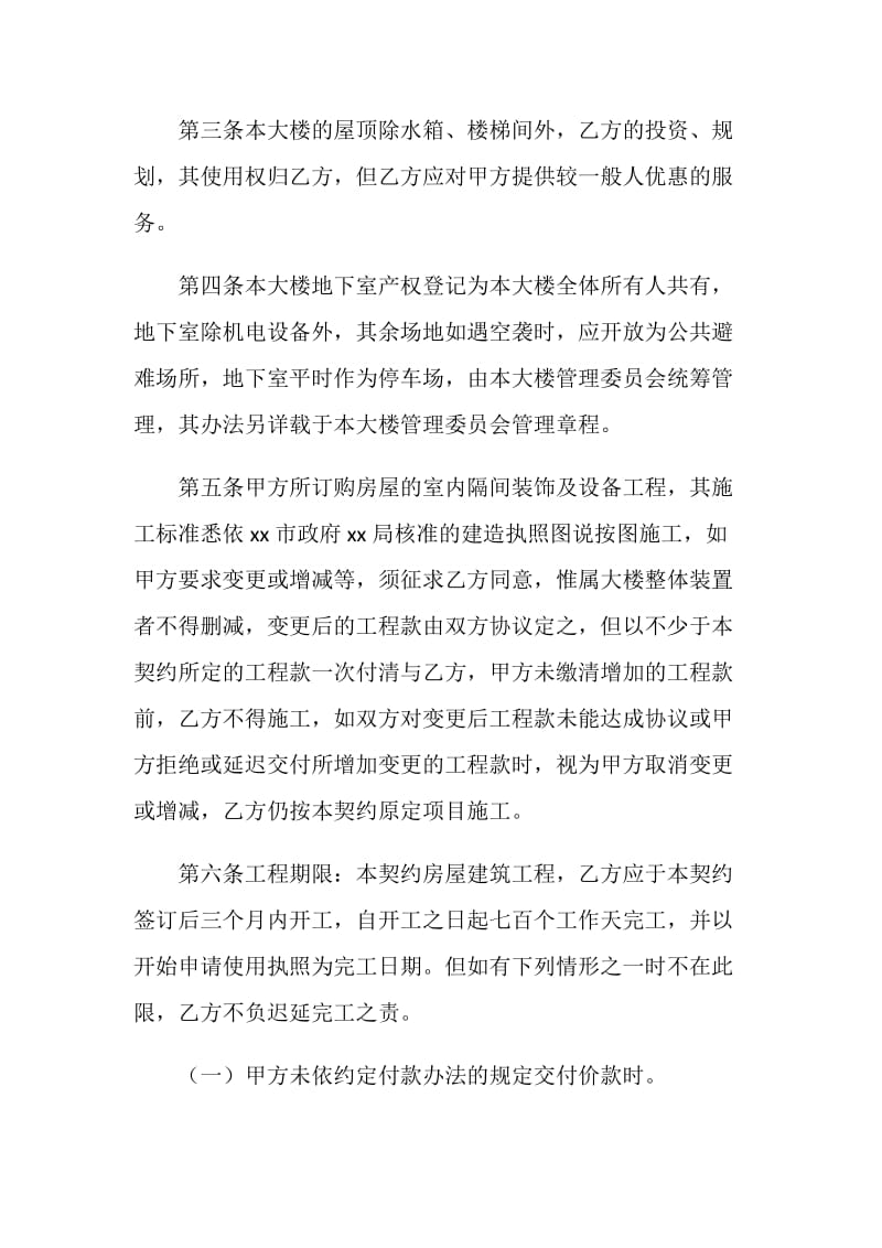 民房建筑合同协议书.doc_第2页