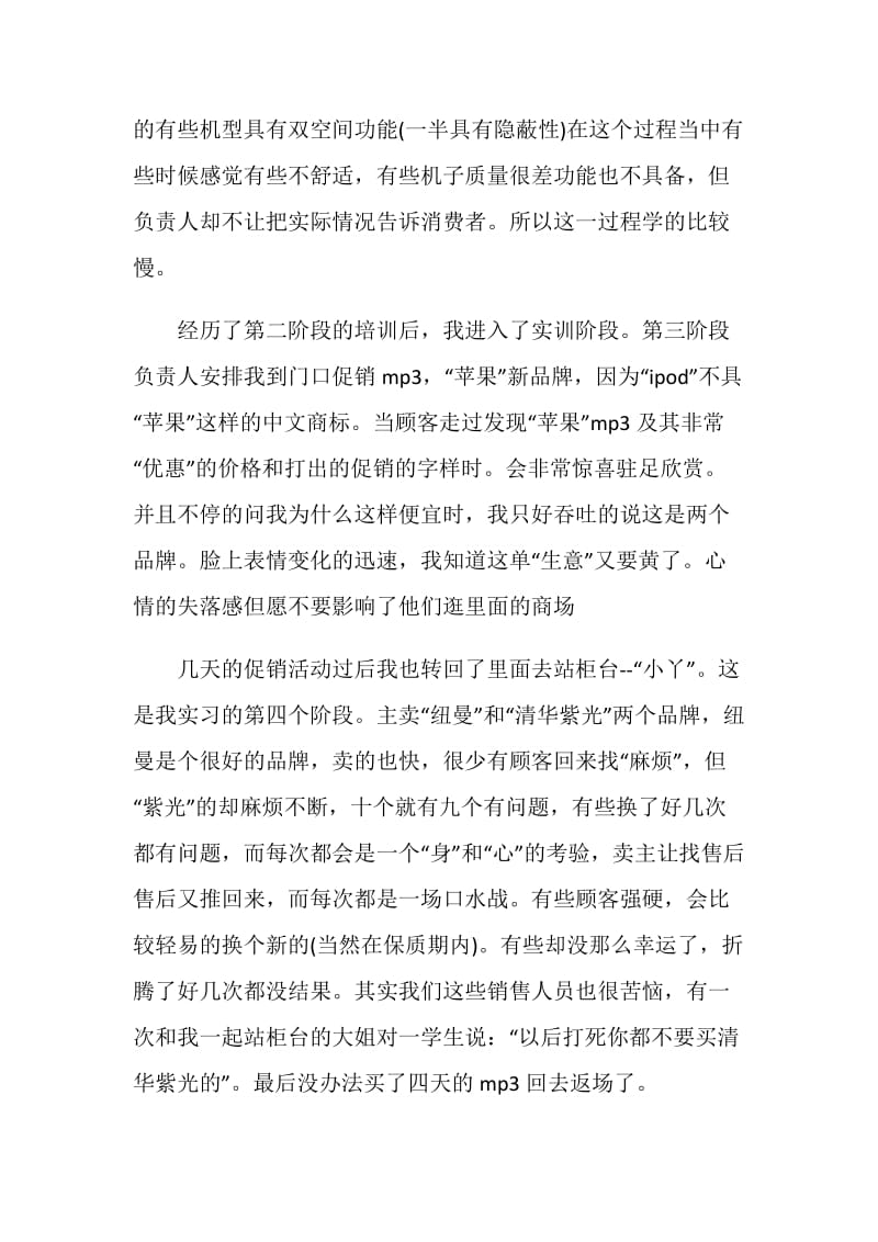 电脑城销售的实习报告分析.doc_第2页