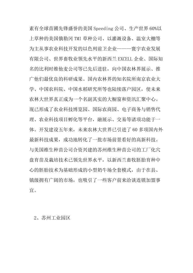 范各庄乡赴华南学习考察报告.doc_第2页