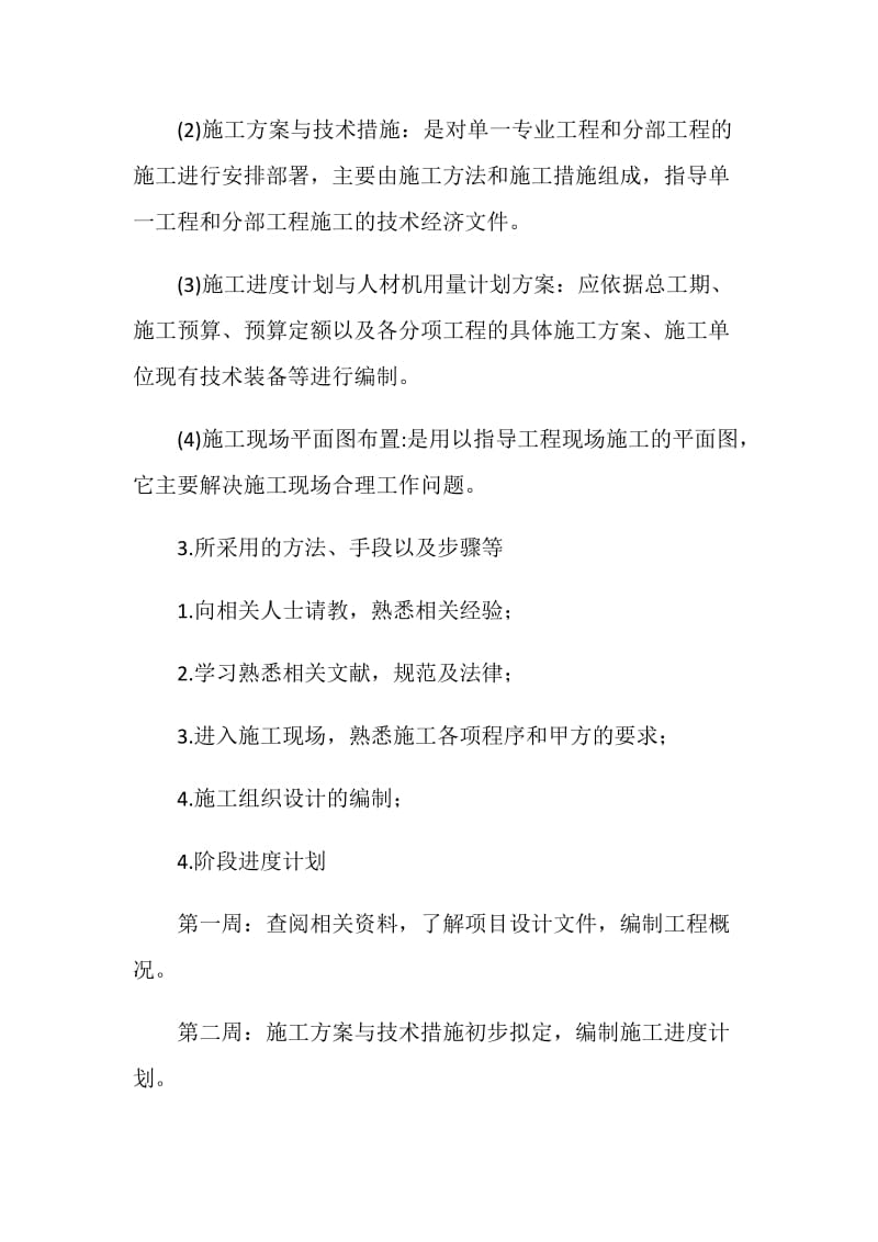 毕业设计开题报告（园林专业）.doc_第2页