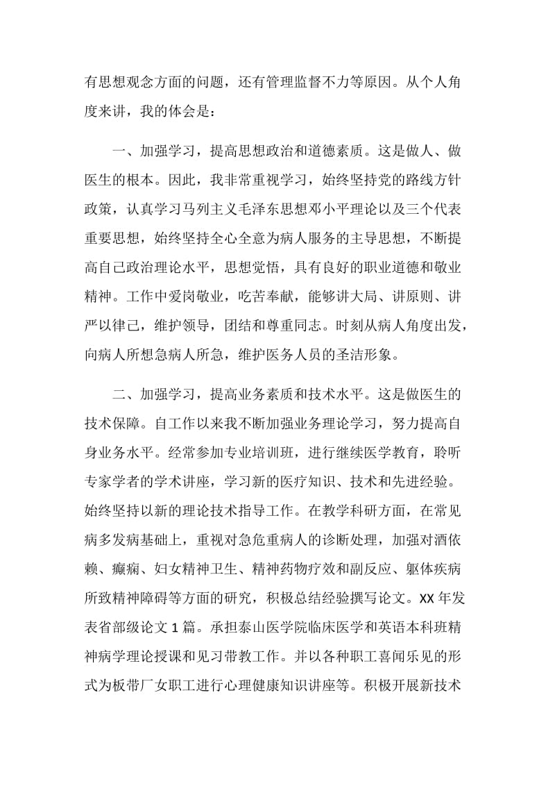 精神科医生20XX年终总结.doc_第2页