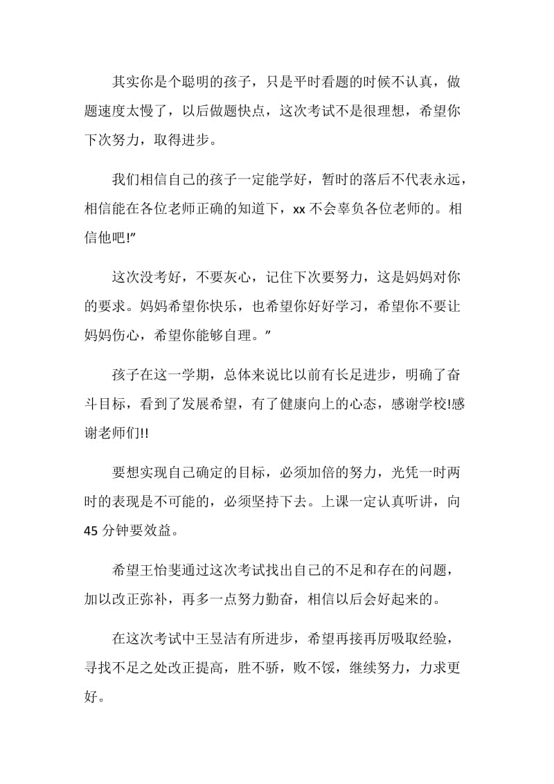 考试后评语3篇.doc_第2页