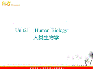 高中英語 Unit21《Human Biology》課件 北師大版選修7