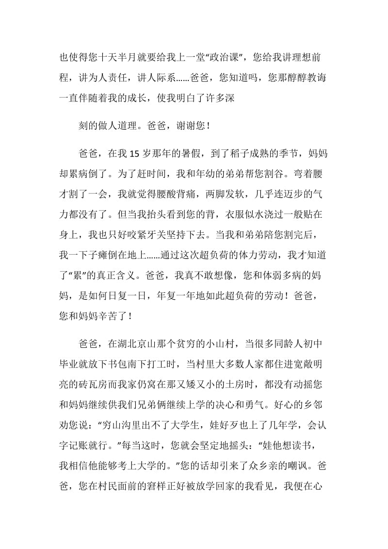 给生日父亲的一封信.doc_第2页