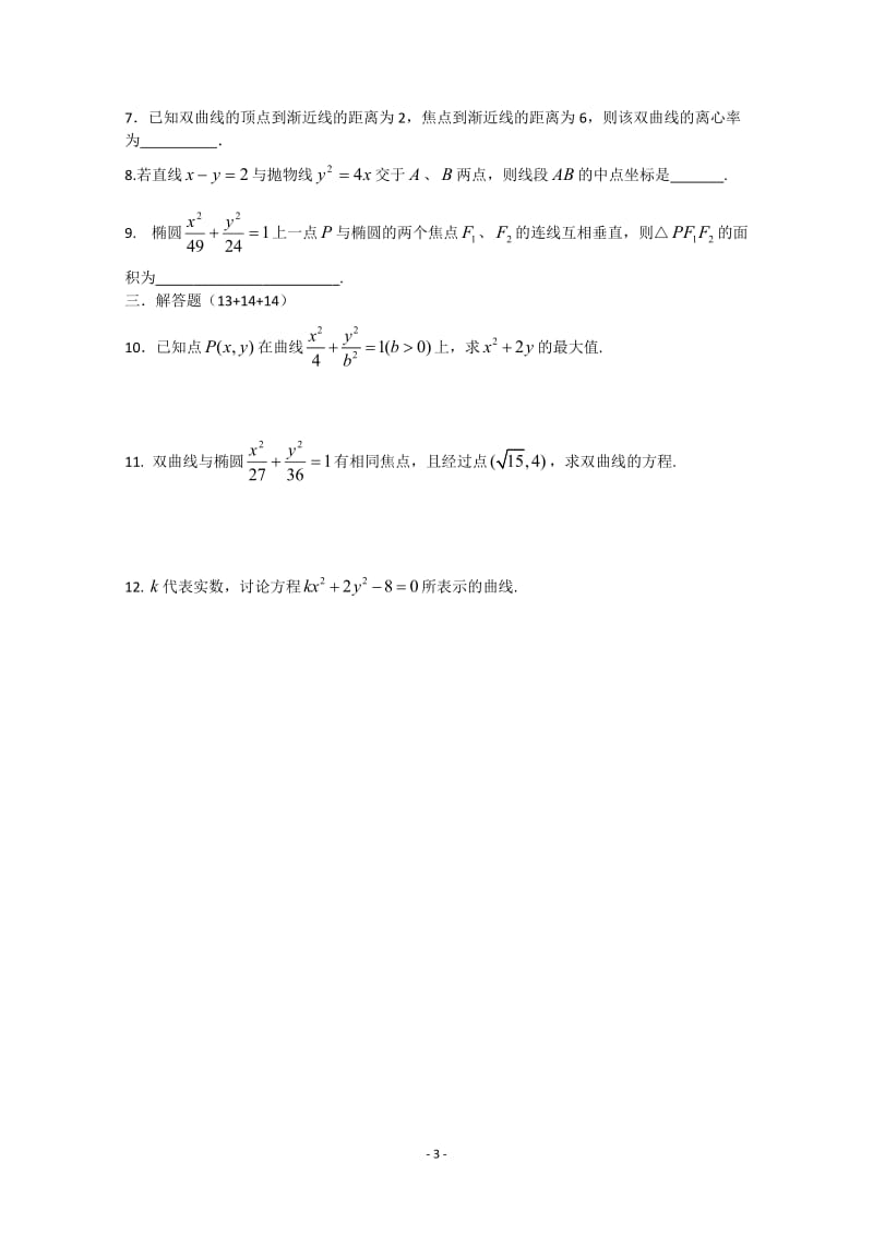 数学：第二章《圆锥曲线与方程》测试（1）（新人教A版选修1-1）_第3页