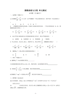 數(shù)學(xué)：第二章《圓錐曲線與方程》測(cè)試（1）（新人教A版選修1-1）