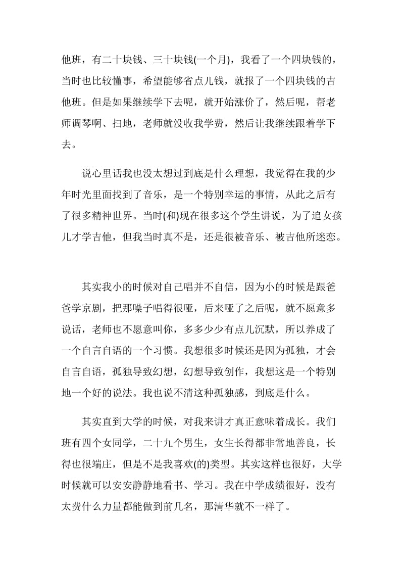 李健开讲啦励志演讲稿.doc_第2页