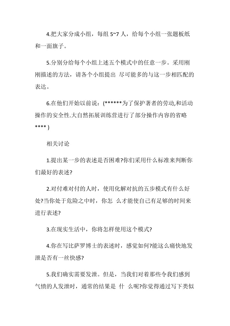 激励拓展训练游戏.doc_第2页