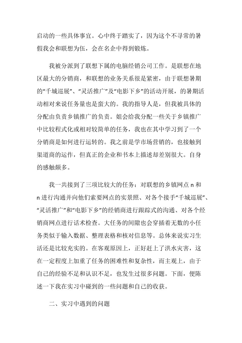 电脑公司实习小结.doc_第2页