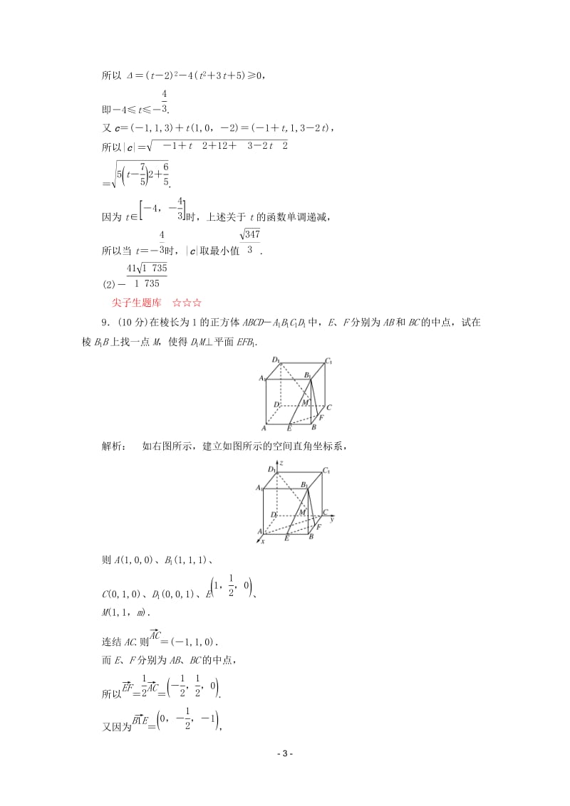 高中数学 3.1.5课时同步练习 新人教A版选修2-1_第3页