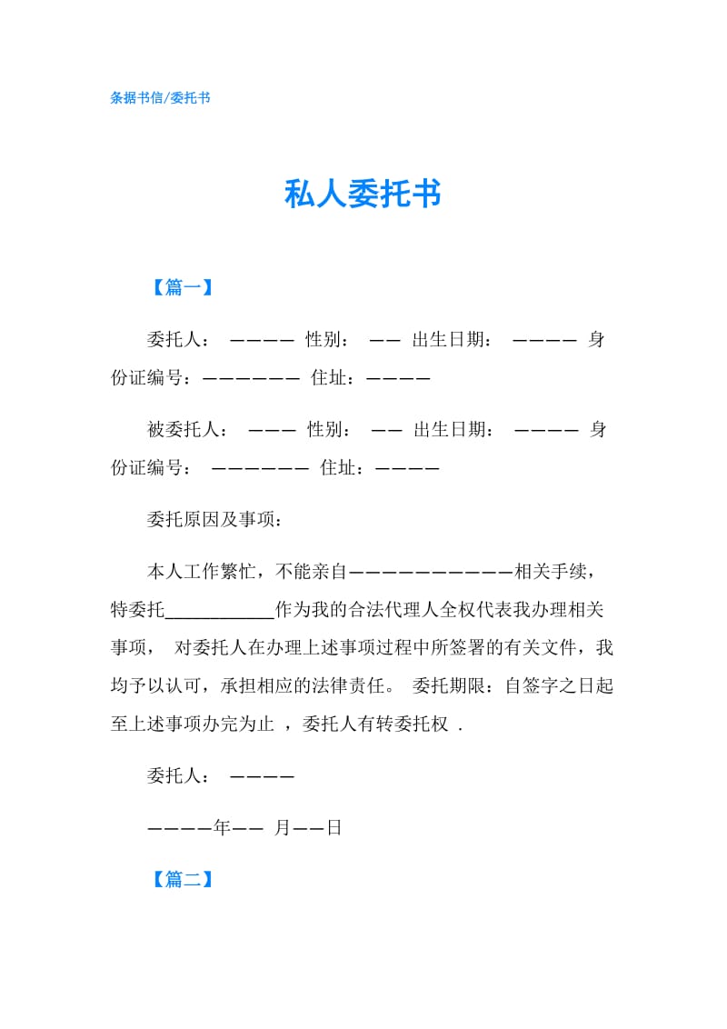 私人委托书.doc_第1页