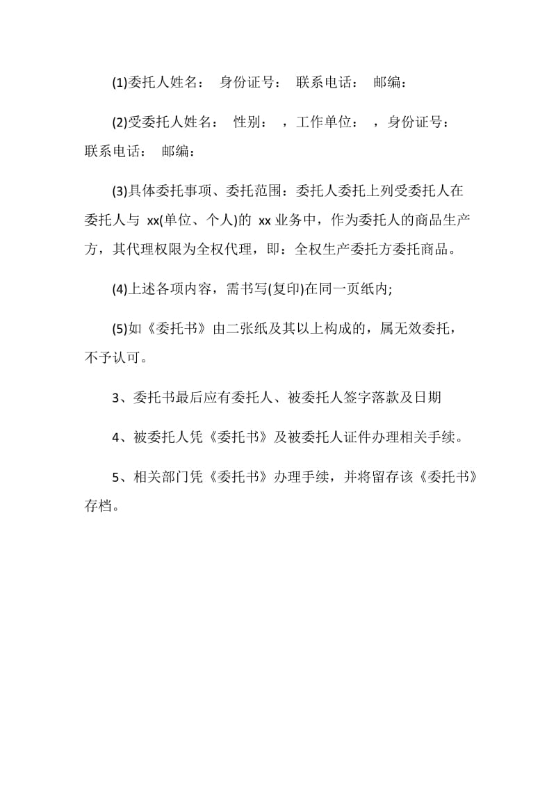 私人委托书.doc_第2页