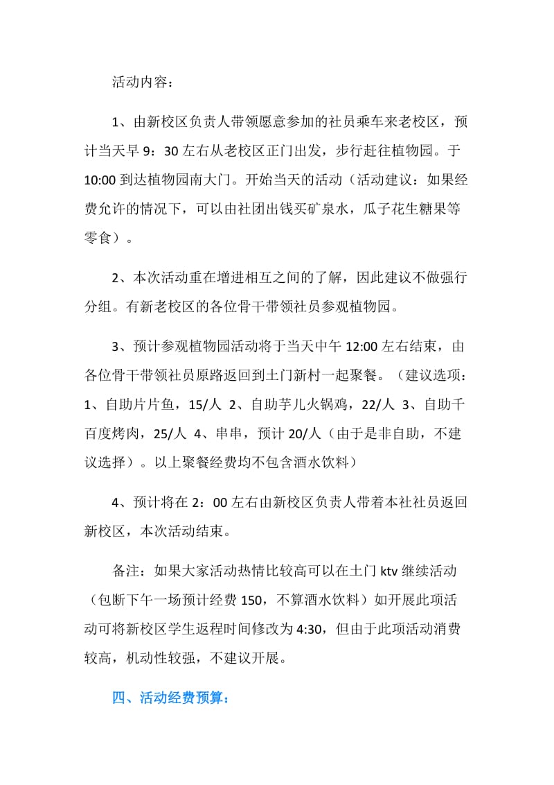 社团新老生交流活动策划书.doc_第2页