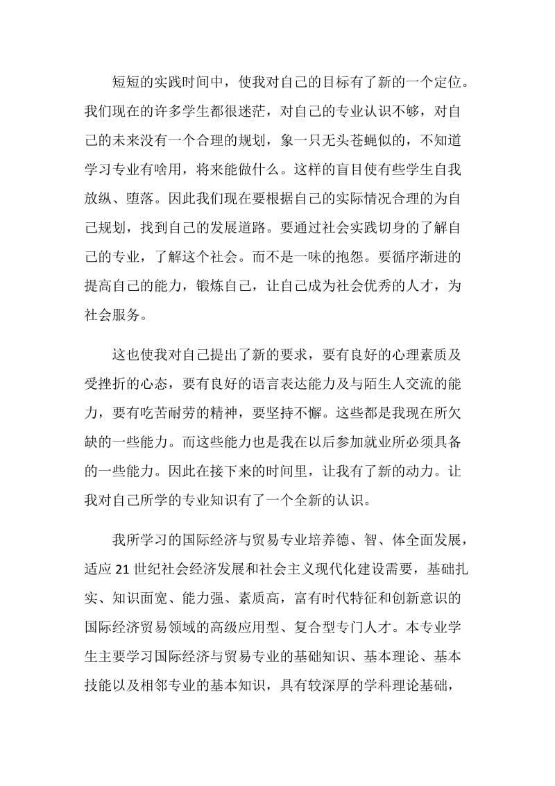 汽车销售暑期社会实践报告.doc_第2页