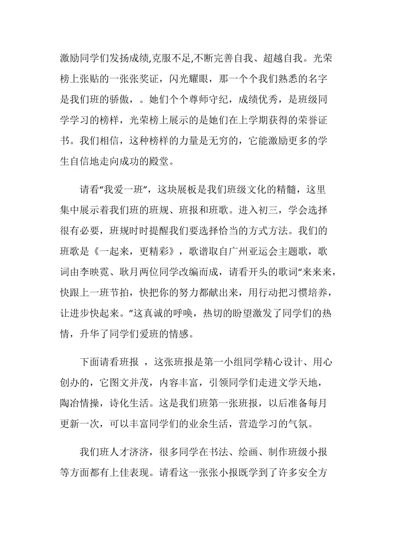 班级文化建设解说词.doc_第2页