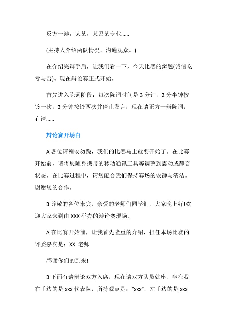 经典的辩论赛开场白.doc_第2页