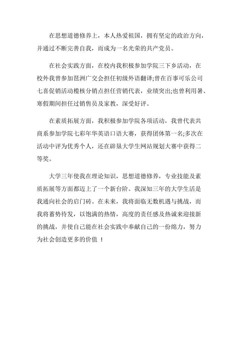 电子商务专业大专应届毕业生自我评价.doc_第2页