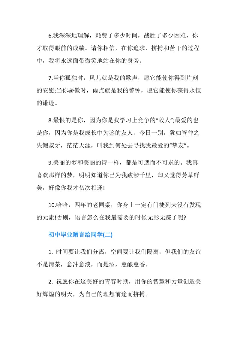 给同学的初中毕业赠言汇编.doc_第2页