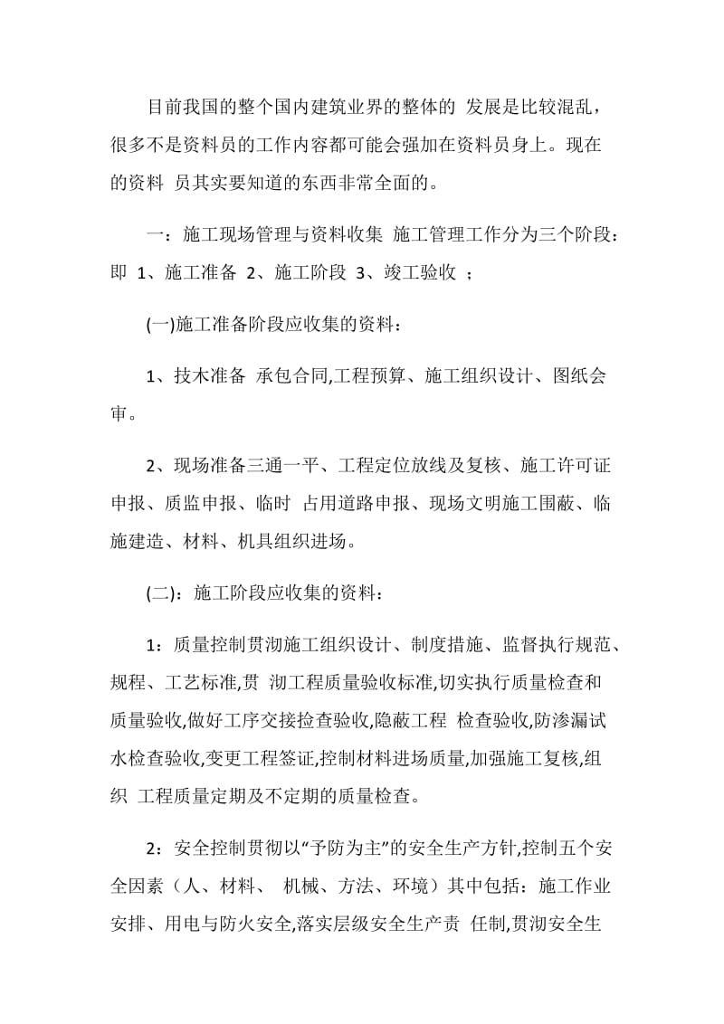 施工资料员施工单位实习报告.doc_第2页