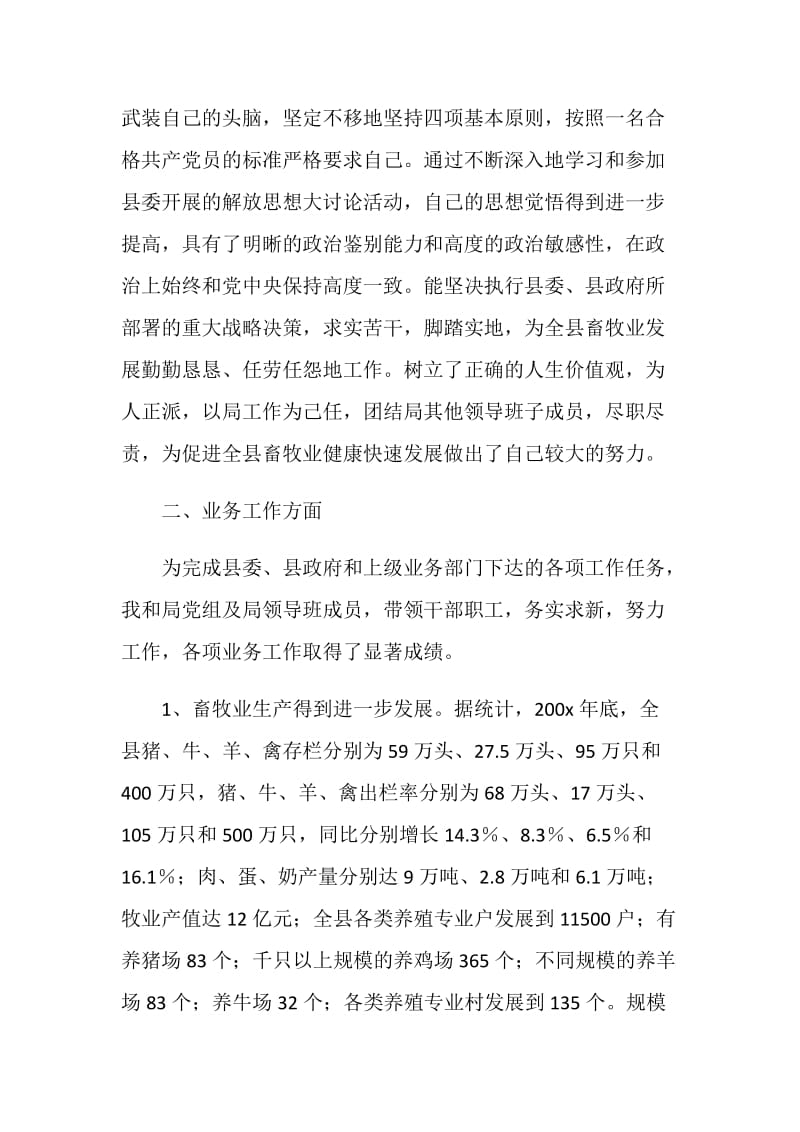 畜牧业个人述职报告(工作总结).doc_第2页