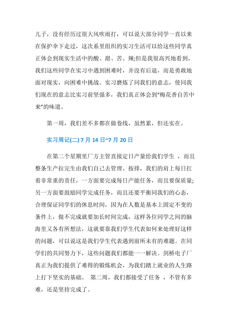 暑期电子厂实习周记.doc_第2页