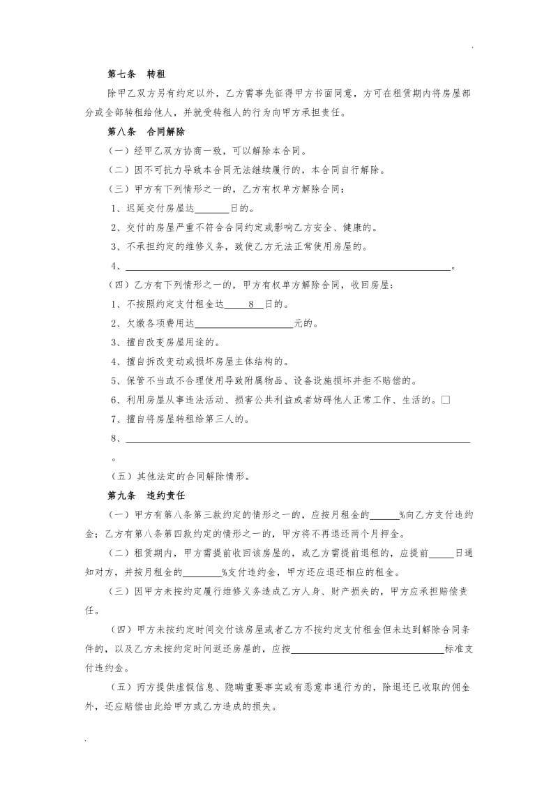 租房合同范本 (2).doc_第3页