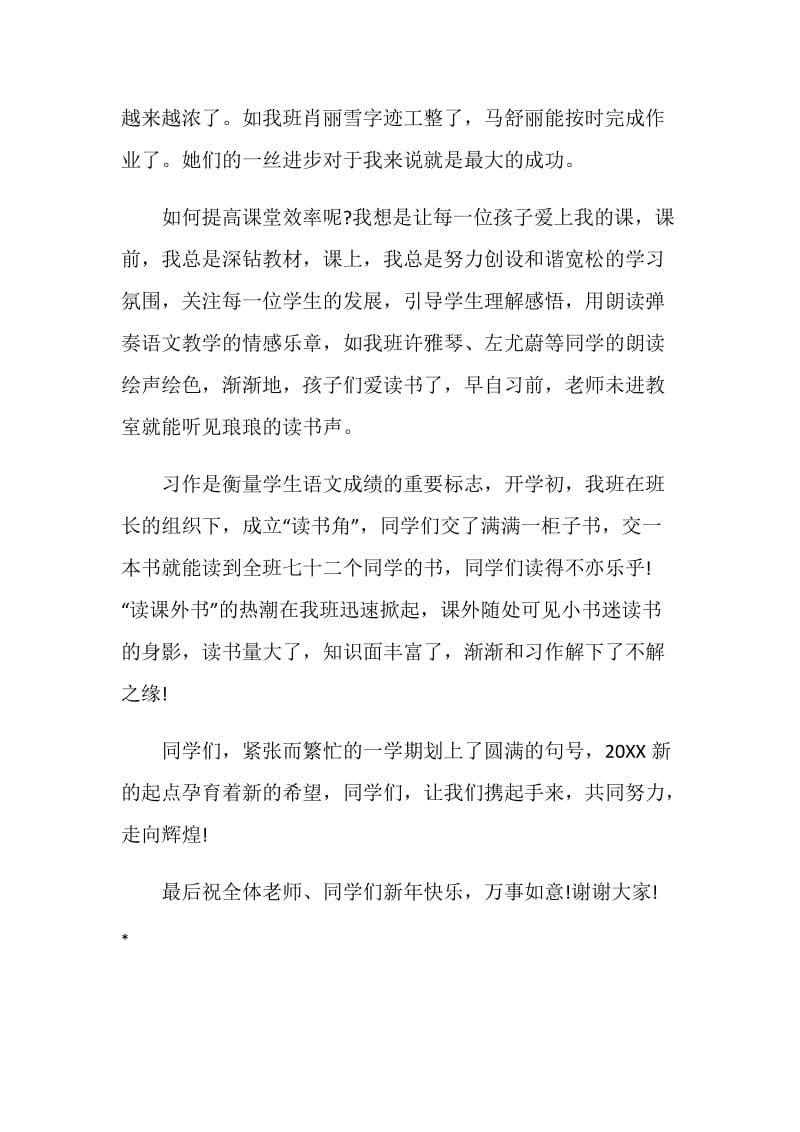 散学典礼发言稿.doc_第2页