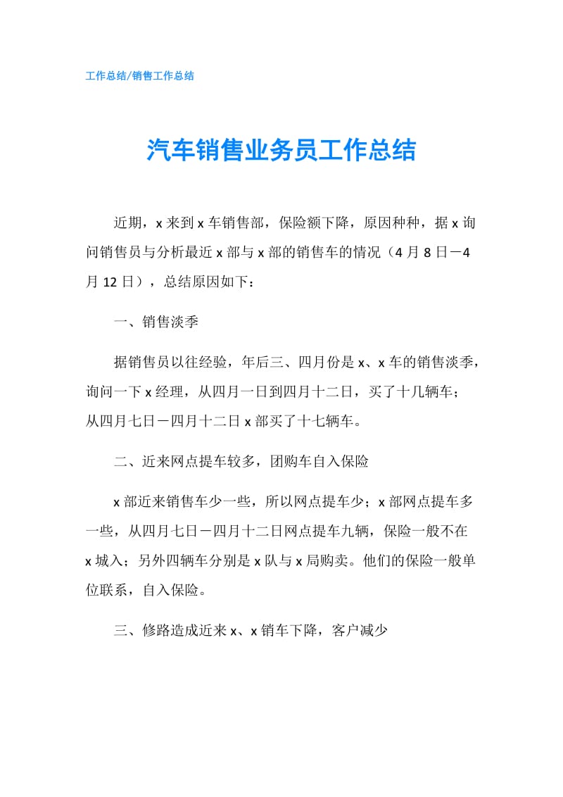 汽车销售业务员工作总结.doc_第1页