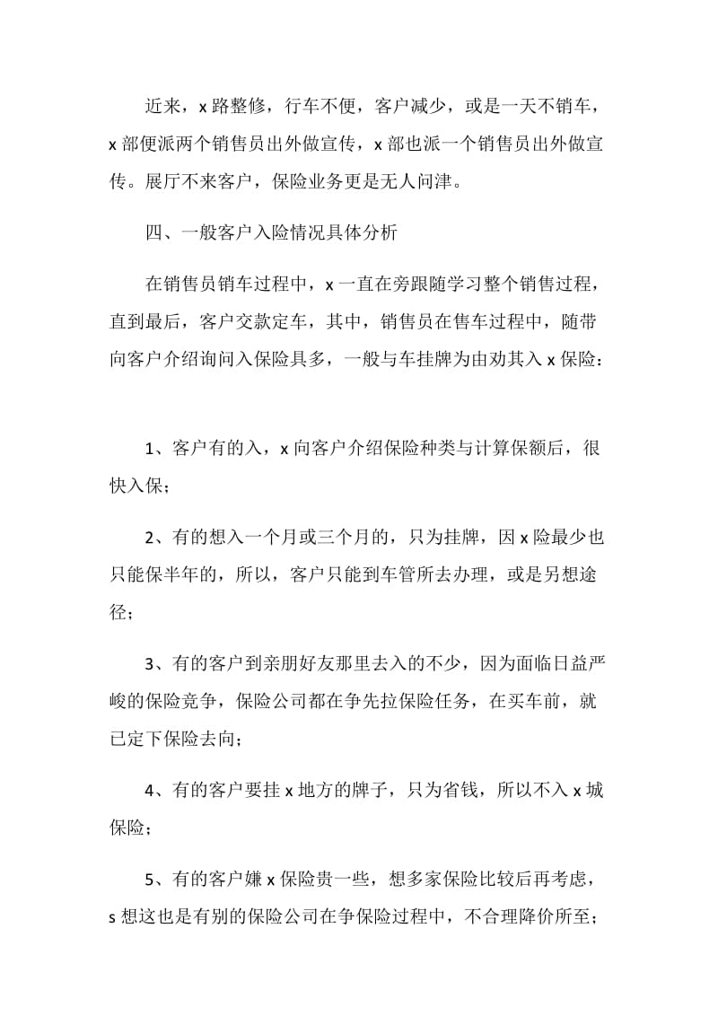 汽车销售业务员工作总结.doc_第2页