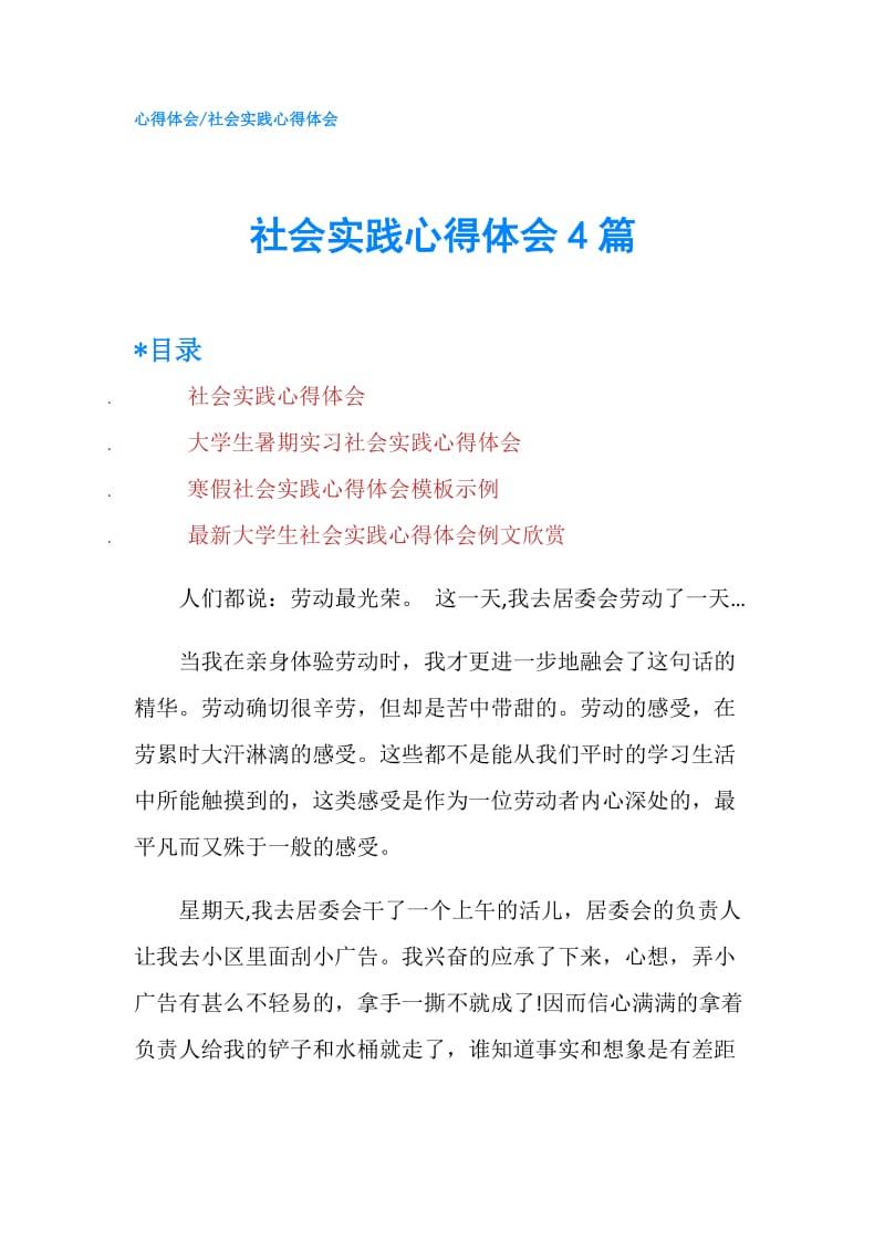 社会实践心得体会4篇.doc_第1页