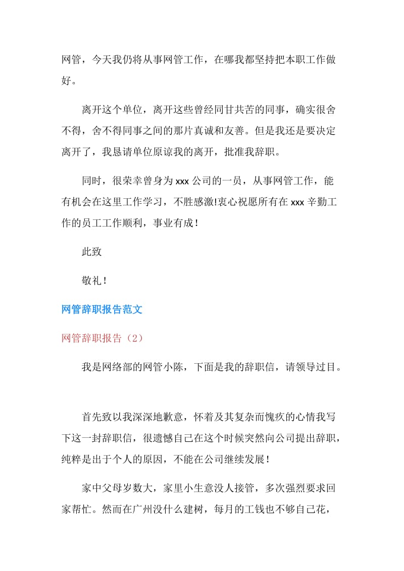 网管辞职报告3篇.doc_第2页