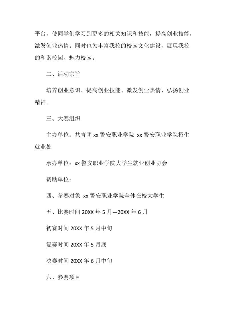 职业学院创业设计大赛策划书.doc_第2页