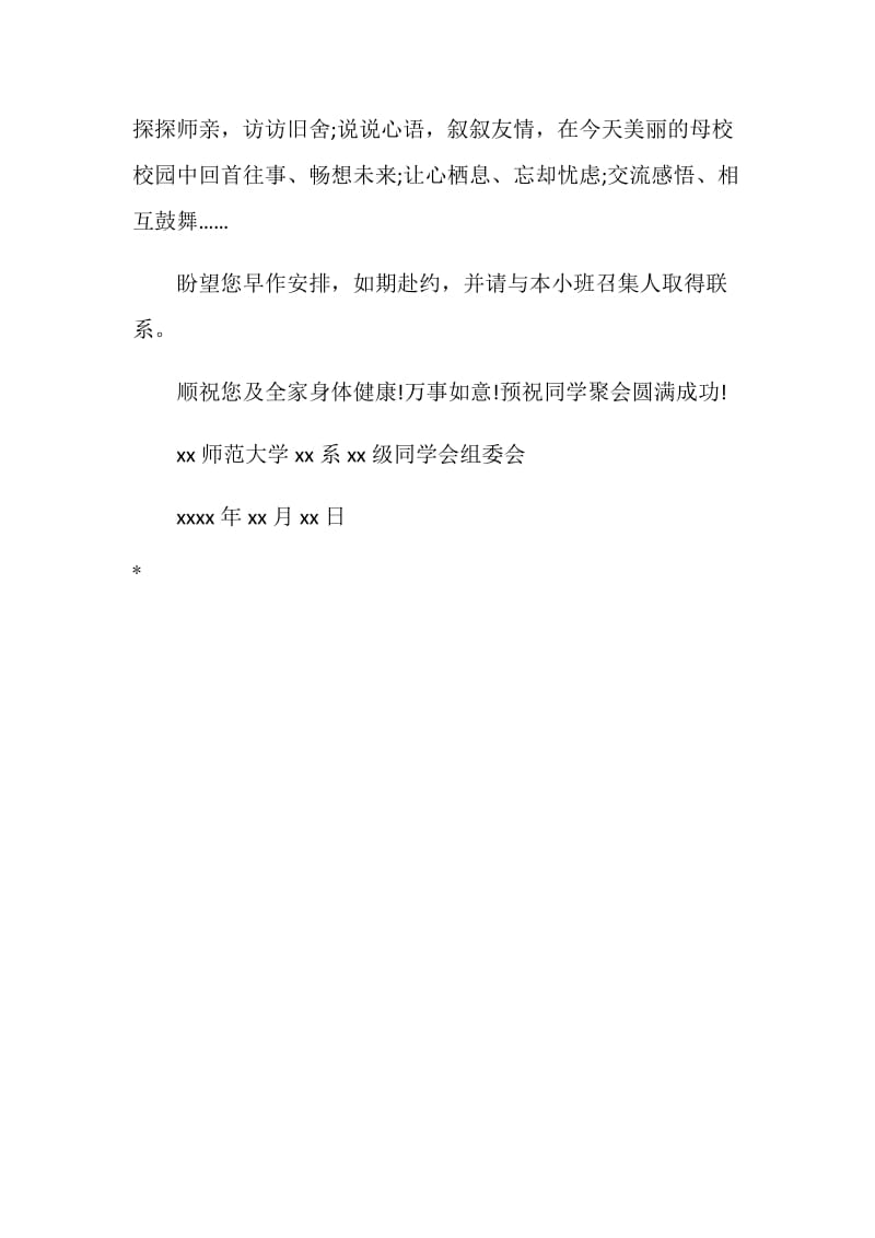 毕业同学聚会邀请函.doc_第2页